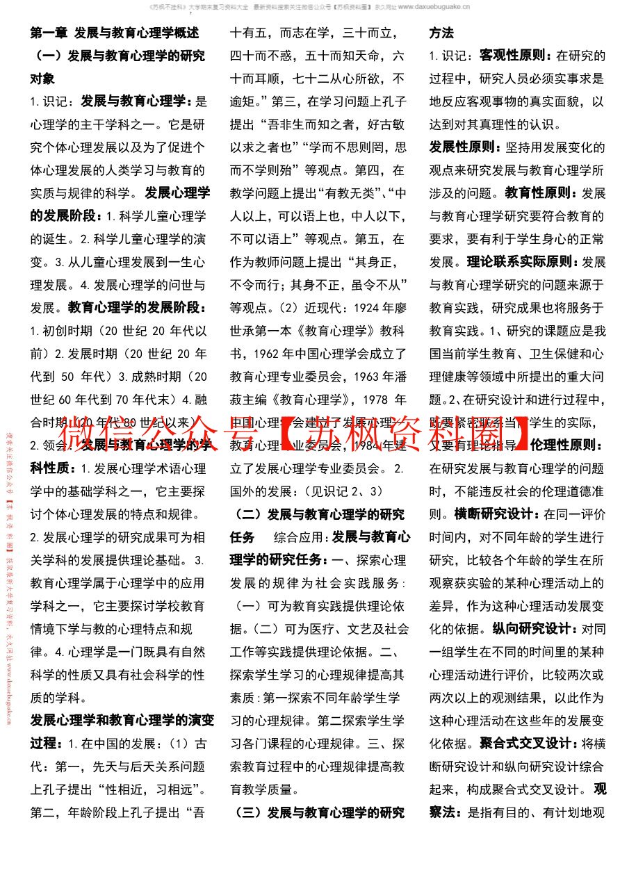 儿童发展与教育心理学